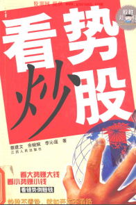看势炒股pdf