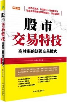 股市交易特技pdf