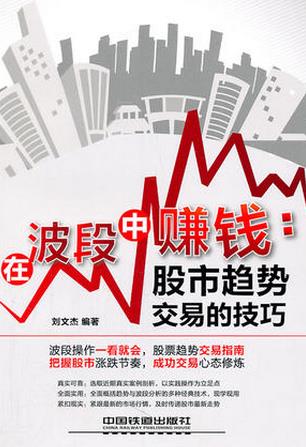 在波段中赚钱pdf