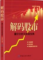解码股市pdf
