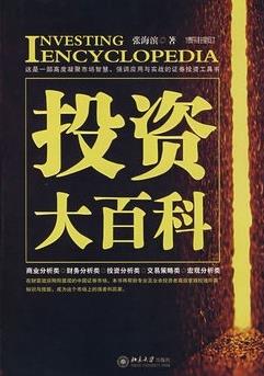 投资大百科pdf