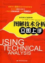 图解技术分析立即上手pdf