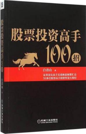 股票投资高手100招pdf