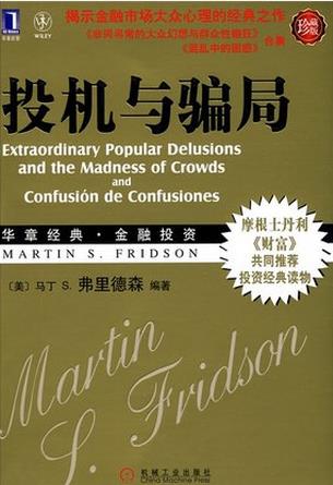 投机与骗局pdf
