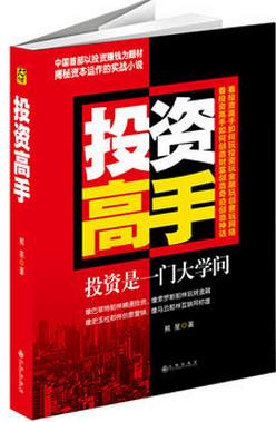投资高手pdf