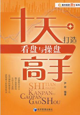 十天打造看盘与操盘高手pdf