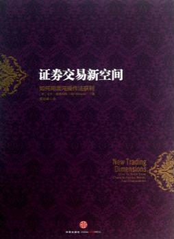 证券交易新空间pdf