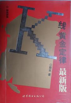 K线黄金定律pdf