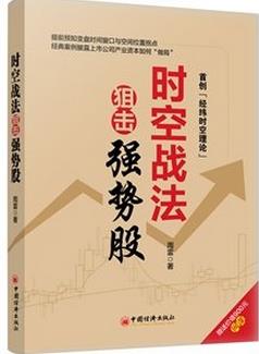 时空战法狙击强势股pdf