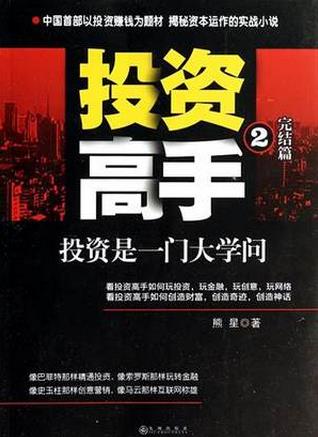 投资高手2pdf