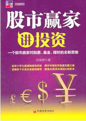 股市赢家讲投资pdf