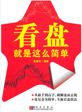 看盘就是这么简单pdf下载