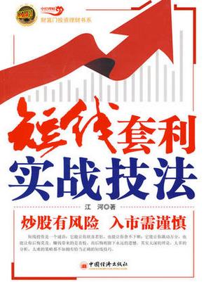 短线套利实战技法