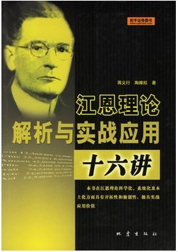 江恩理论解析与实战应用十六讲
