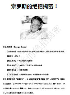 索罗斯的绝招揭密pdf