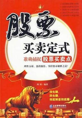 股票买卖定式pdf