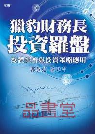 猎豹财务长投资罗盘pdf