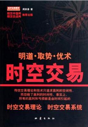 时空交易pdf