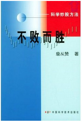 不败而胜:科学炒股方法pdf下载
