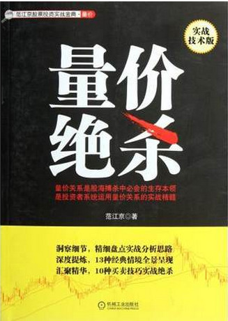 量价绝杀:实战技术版pdf下载