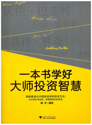 一本书学好大师投资智慧pdf下载