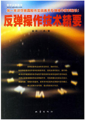 反弹操作技术精要pdf下载
