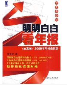明明白白看年报pdf