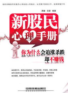 新股民心理手册pdf
