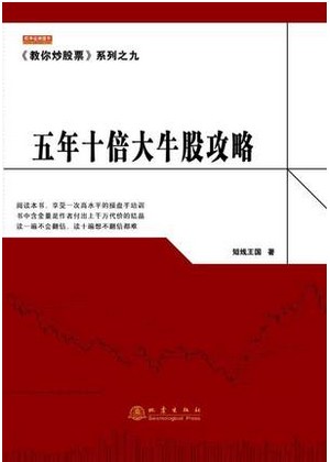 五年十倍大牛股攻略pdf下载