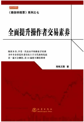 《教你炒股票》系列之七全面提升操作者交易素养pdf下载