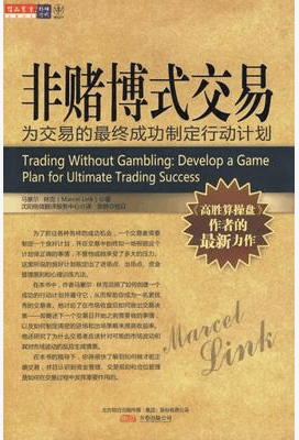 非赌博式交易pdf下载