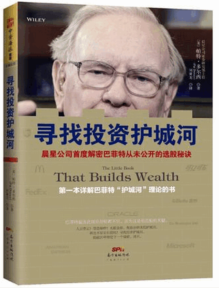 寻找投资护城河 晨星公司首度解密巴菲特从未公开的选股秘诀pdf下载
