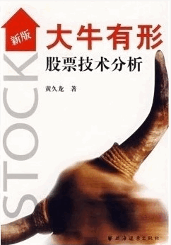 大牛有形:股票技术分析pdf下载