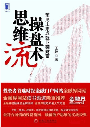 思维流操盘术 预见未来成就巨额财富pdf下载