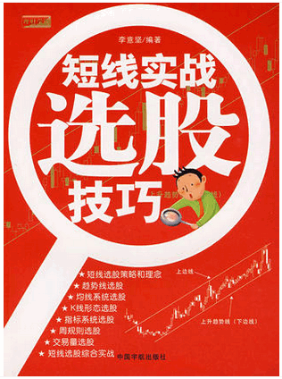 短线实战选股技巧pdf下载