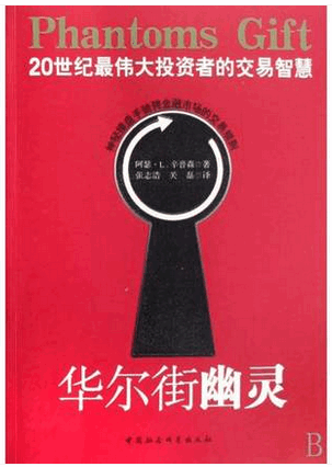 华尔街幽灵pdf下载