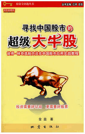 寻找中国股市的超级大牛股pdf下载