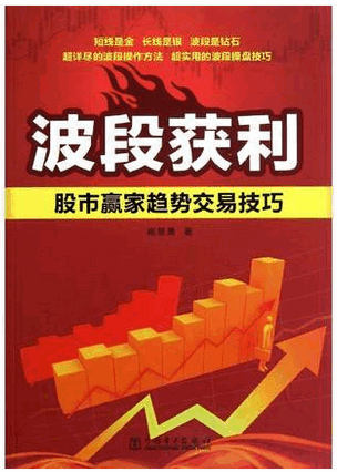 波段获利 股市赢家趋势交易技巧