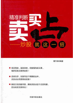 精准判断买卖点 炒股就这一招