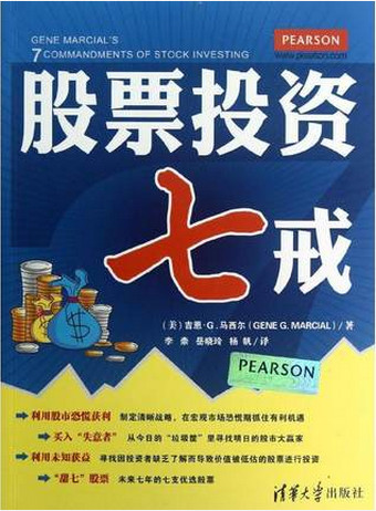 股票投资七戒pdf下载