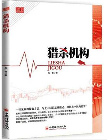猎杀机构pdf下载