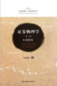证券物理学 第2卷 K线密码pdf下载