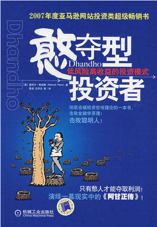 憨夺型投资者 低风险高收益的投资模式pdf下载