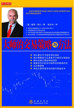 大师的交易策略与方法pdf下载