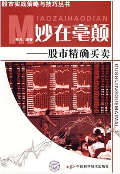 妙在毫颠:股市精确买卖pdf下载