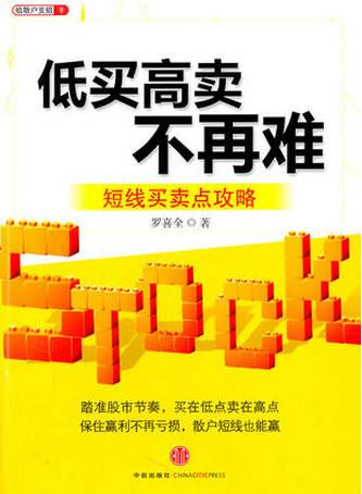 低买高卖不再难pdf下载