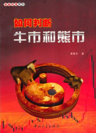 如何判断牛市和熊市pdf下载