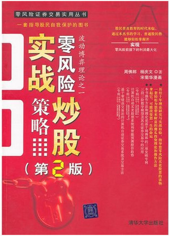 零风险炒股实战策略pdf下载