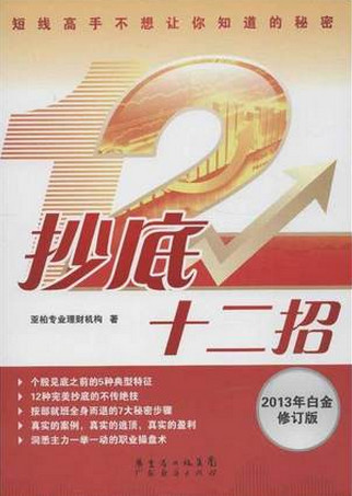 抄底十二招pdf下载