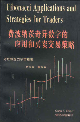 费波纳茨奇异数字的应用和买卖交易策略pdf下载